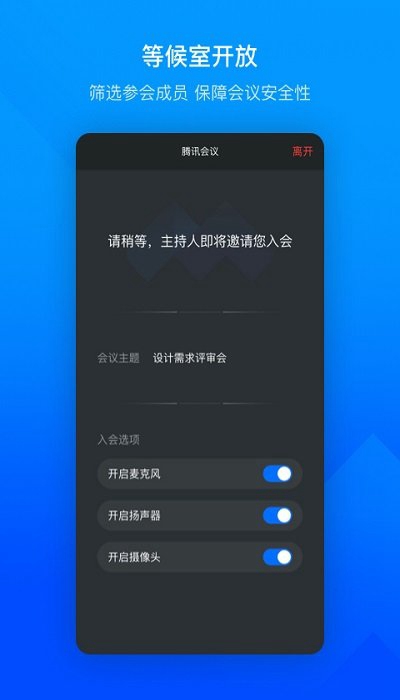 腾讯会议app下载手机版苹果版下载