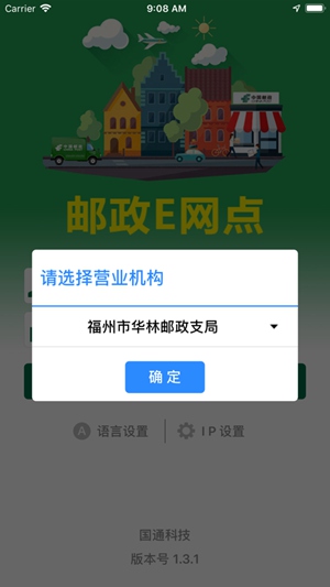 邮政e网点appv1.4.0