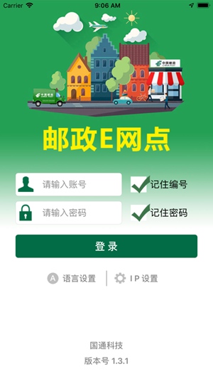 邮政e网点appv1.4.0安卓