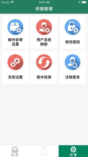 邮政e网点appv1.4.0