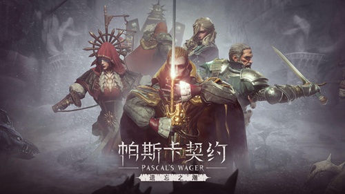 帕斯卡契约安卓版下载下载