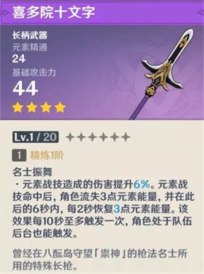 原神香菱武器推荐攻略