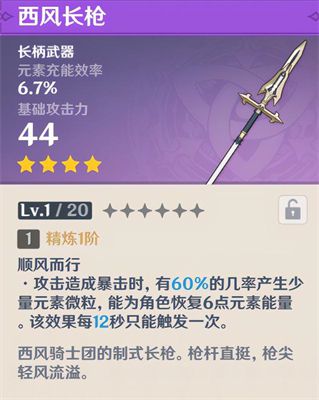 原神香菱武器推荐攻略