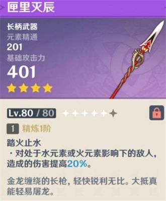 原神香菱武器推荐攻略