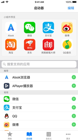 Alook小组件app最新安卓版
