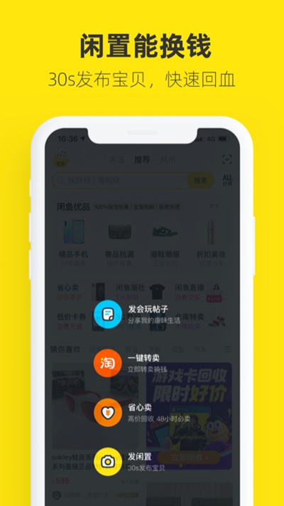 闲鱼app下载安卓版最新版