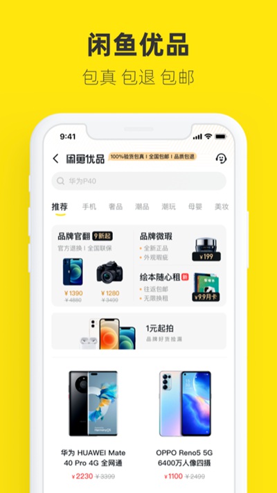 闲鱼app下载安卓版