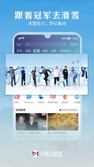 咪咕视频app下载安装到手机