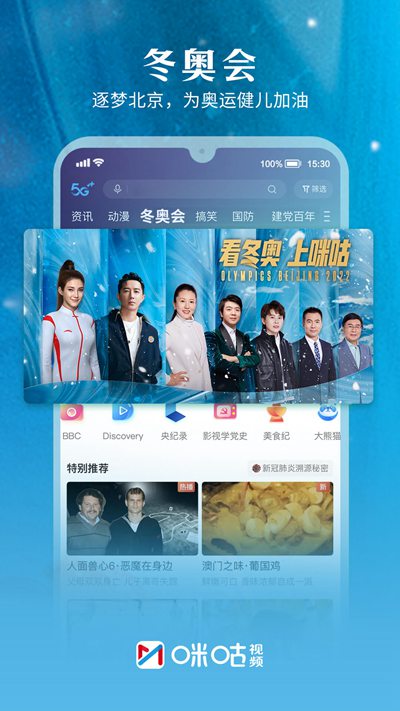 咪咕视频app下载安装到手机