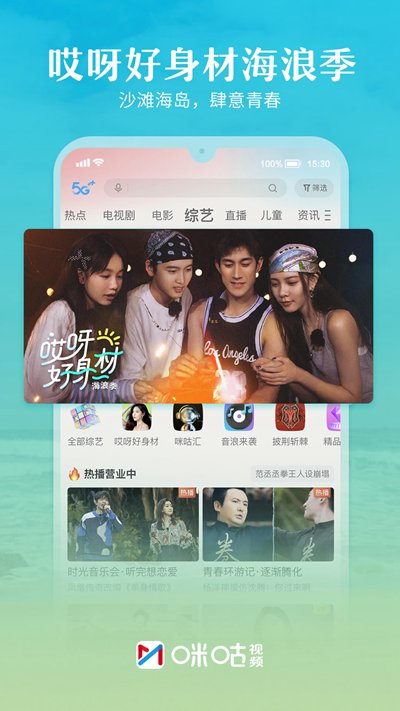 咪咕视频app下载安装到手机