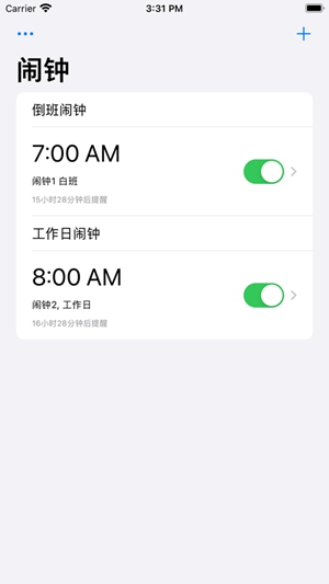 倒班闹钟app苹果版