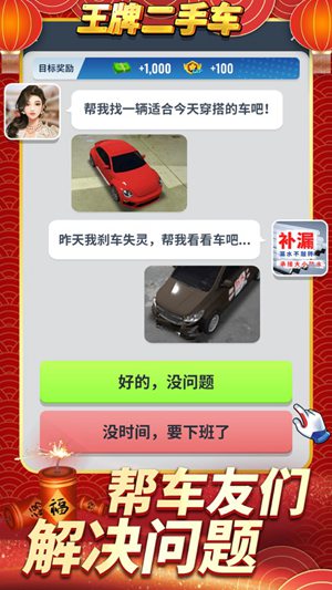 王牌二手车游戏最新版下载