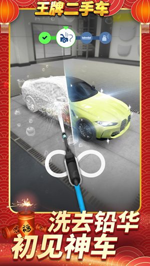 王牌二手车游戏最新版