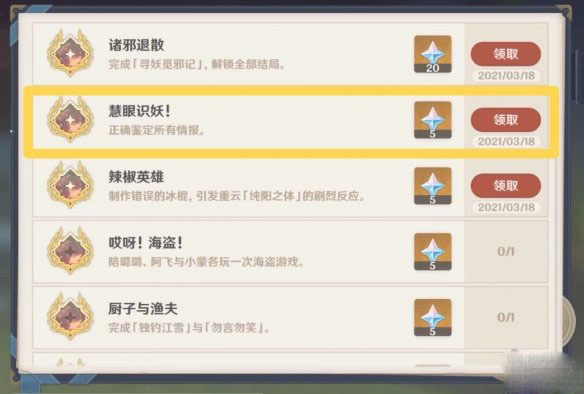 原神重云邀约任务攻略