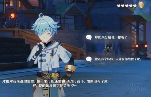 原神重云邀约任务攻略