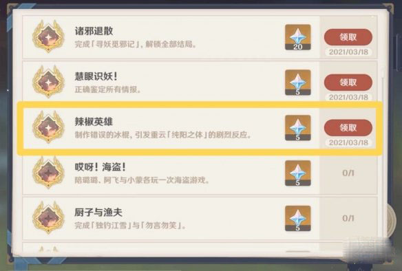 原神重云邀约任务攻略
