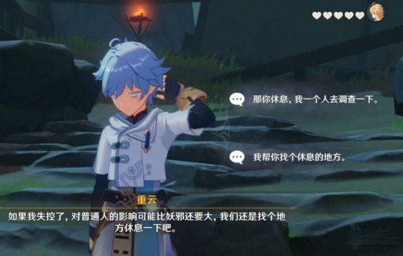 原神重云邀约任务攻略