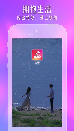 闪爱交友app