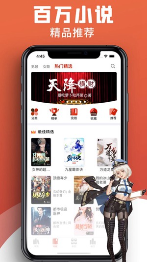全民小说免费版红色版免费版本
