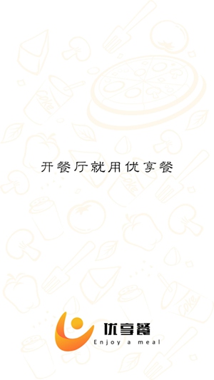 优享餐app最新苹果版