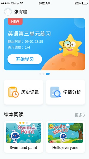 ai听说学生app免费版下载