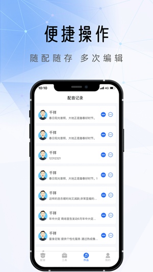 千千配音免费版
