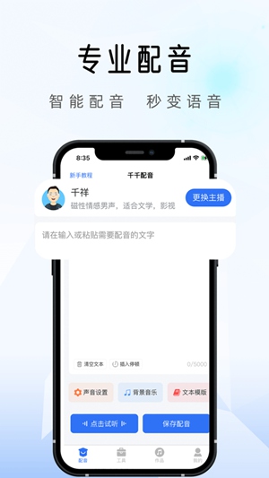 千千配音免费版下载
