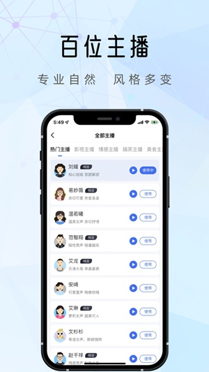 千千配音免费版