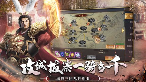 真三国猛将无双手游下载最新版