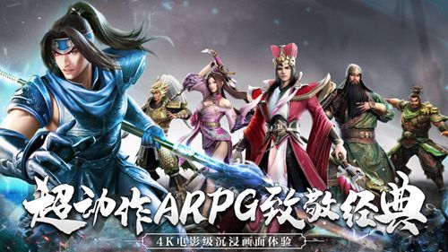 真三国猛将无双手游下载最新版下载