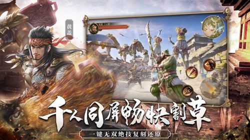 真三国猛将无双手游下载最新版