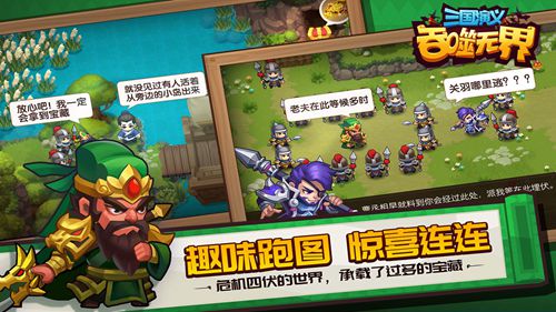三国演义吞噬无界无限元宝版