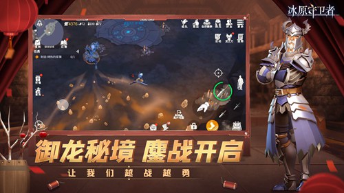 冰原守卫者新春版本下载