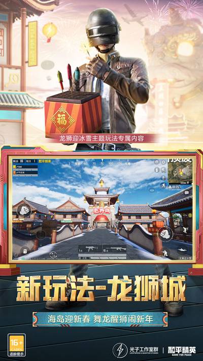 和平精英国际服免费下载最新版