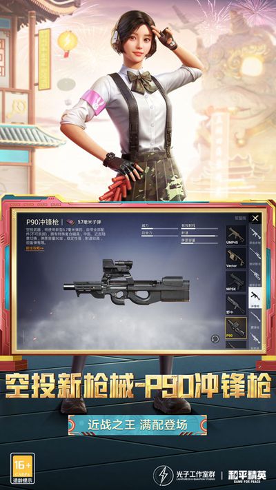 和平精英国际服免费下载免费版本