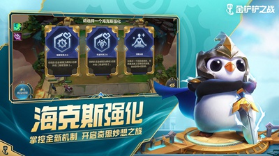 金铲铲之战2022年新版本