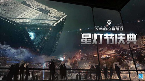 无尽的拉格朗日无限资源版