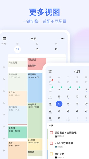 滴答清单app最新版