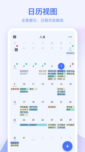 滴答清单app