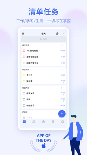 滴答清单app免费版本