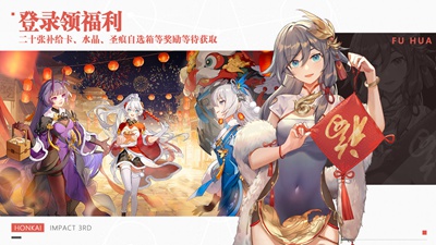 崩坏3春节版本2022最新版