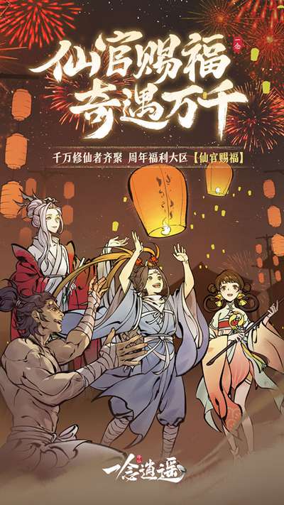 一念逍遥最新版安装包最新版