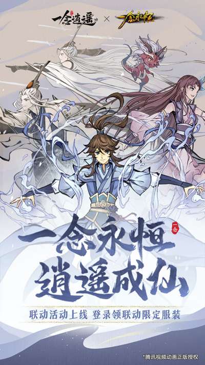 一念逍遥下载安装