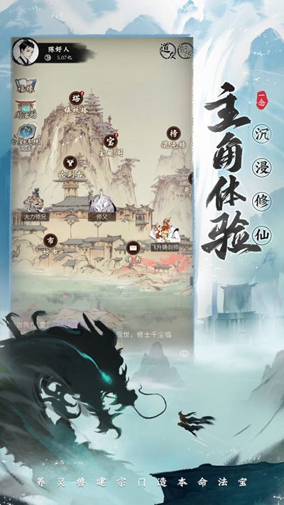 一念逍遥下载安装最新版