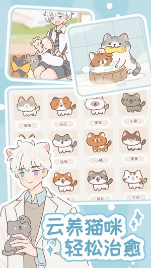 遇见你的猫最新版最新版