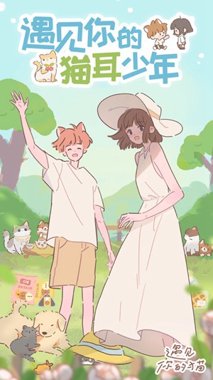 遇见你的猫最新版