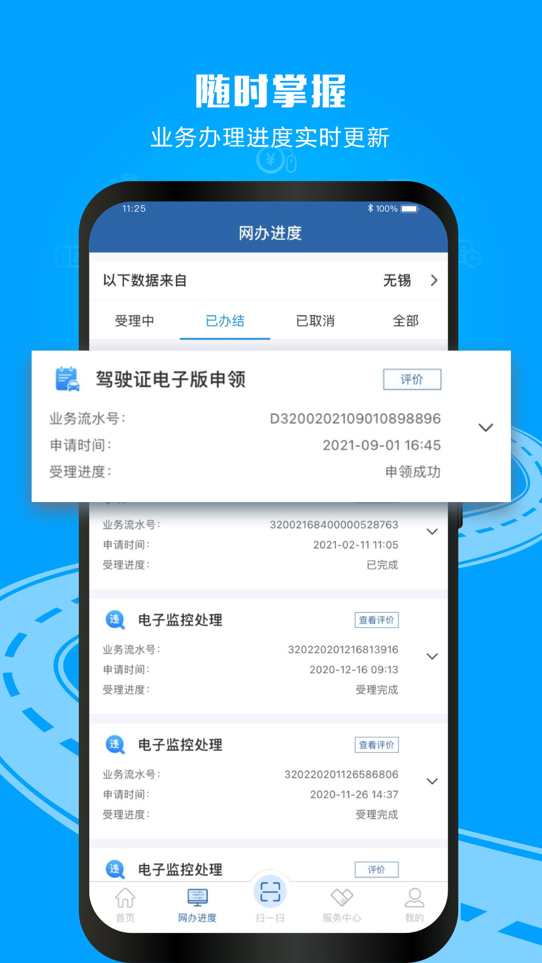 最新版交管12123app下载安装下载