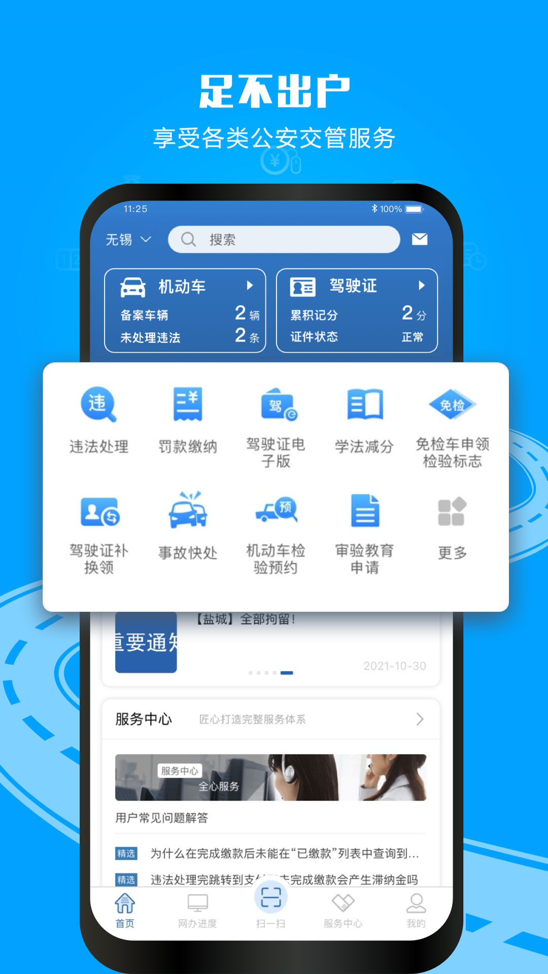 最新版交管12123app下载安装