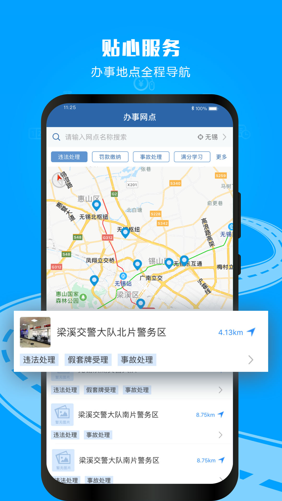最新版交管12123app下载安装最新版
