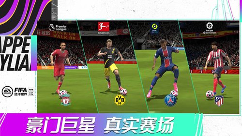 FIFA足球世界国际服